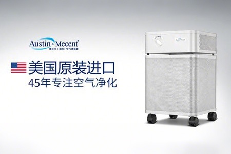 美國(guó)奧司汀空氣凈化器：全球認(rèn)可的空氣凈化專(zhuān)家